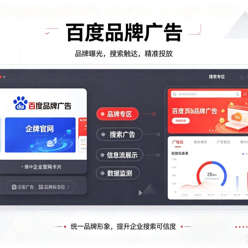 定陶百度品牌广告